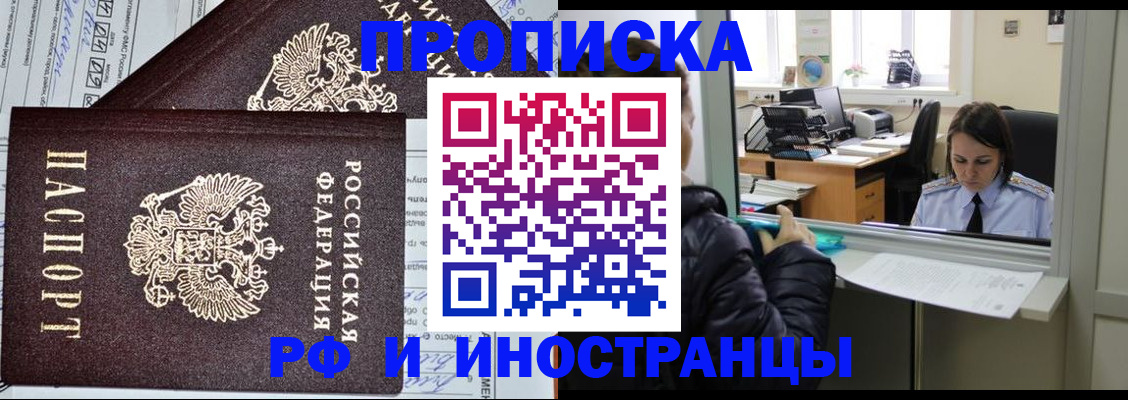 прописка гарантия в Опочке